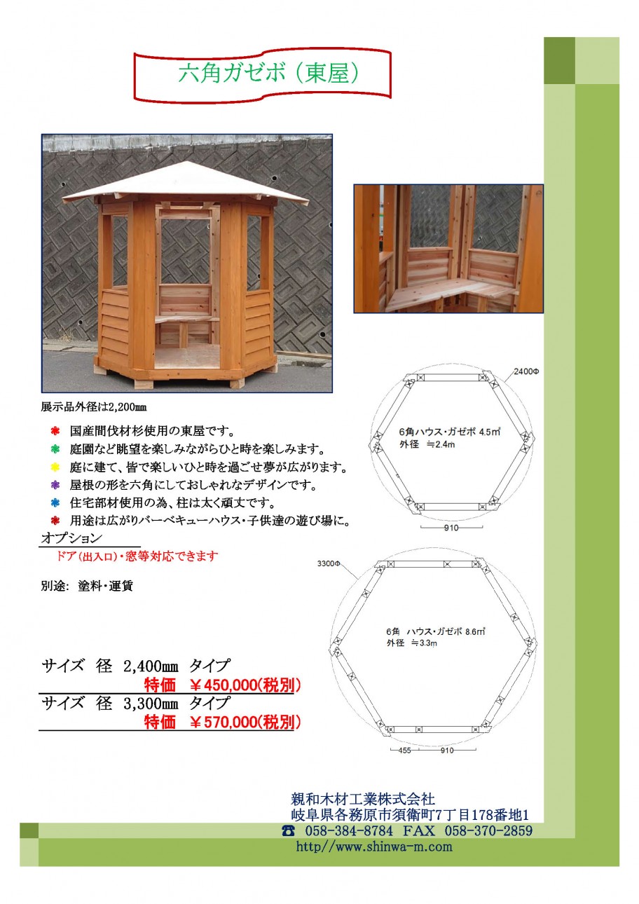 令和2年4月 新発売商品 六角ガゼボ (東屋) | 壁厚100mmの国産材ログハウスを自社製造・販売【HPで組立解説DVD贈呈】-親和木材